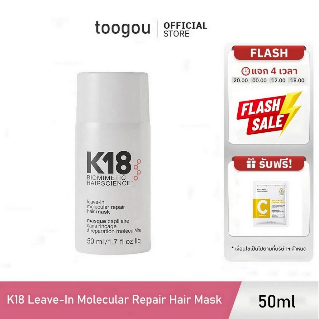 K18 Leave-In Molecular Repair Hair Mask 50ml ลีฟอิน ไบโอเปปไทด์ บำรุงผม จัดการผมแห้งเสีย ผมทำสีใช้ได้