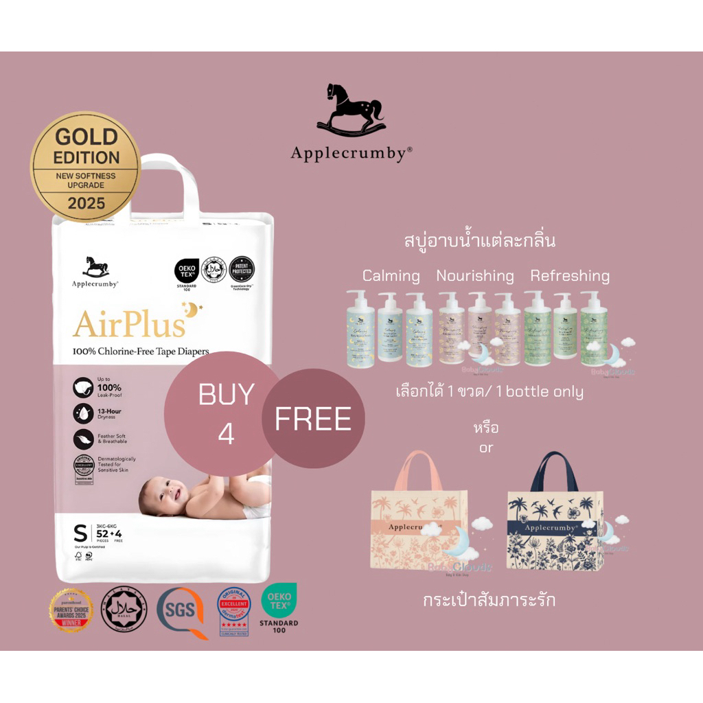 Applecrumby AirPlus Mega Baby Pull Up Diapers ผ้าอ้อมพรีเมี่ยมแบบกางเกง สำหรับกลางคืน