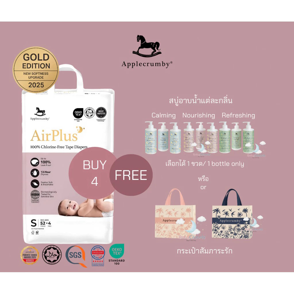 Applecrumby AirPlus Mega Baby Pull Up Diapers ผ้าอ้อมพรีเมี่ยมแบบกางเกง สำหรับกลางคืน