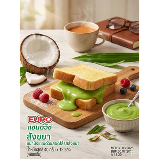 EURO ยูโร่ปัง ขนมปังแซนด์วิชสอดไส้ 4 รสชาติ 40 กรัม X 12 ซอง ขนมปังพร้อมไส้ อร่อย พร้อมส่ง