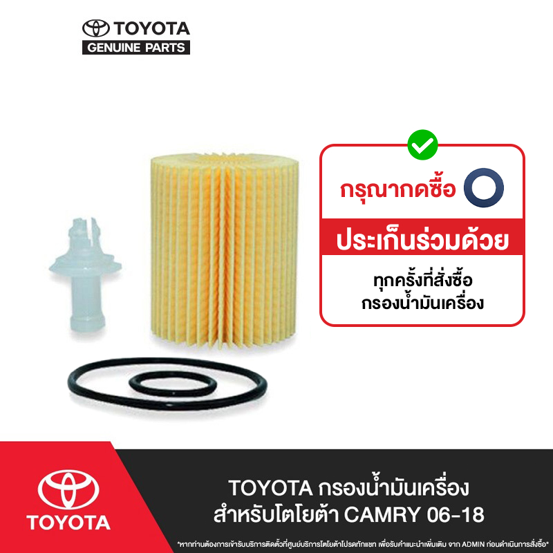 TOYOTA กรองน้ำมันเครื่องสำหรับโตโยต้า CAMRY