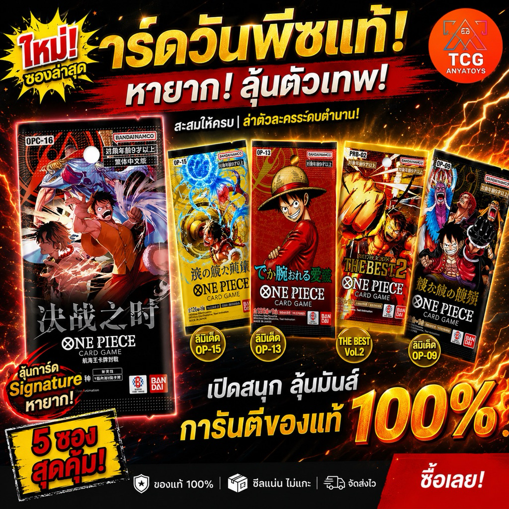 รับประกัน[สินค้าแท้/ส่งด่วน]จุ่มแบบซอง Card One Piece Prb02-Op16 [Jp] เรทคาตั้น ซองใหม่ ไม่ตัด ไม่แกะ สินค้าแท้100%