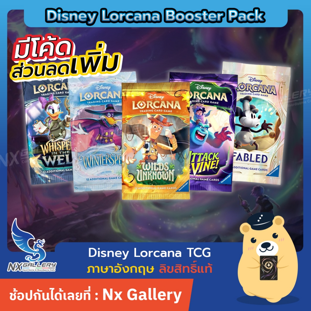 [Lorcana] Booster Pack - ซองสุ่มการ์ด ดิสนี่ย์ ลอร์คาน่า (Disney)