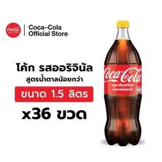 [จัดส่งเฉพาะกทม. ปริมณฑลและชลบุรี][x3] โค้ก รสออริจินัล สูตรน้ำตาลน้อยกว่า 1.5 ลิตร 12 ขวด จำนวน 3 แพ็ค รวม 36 ขวด
