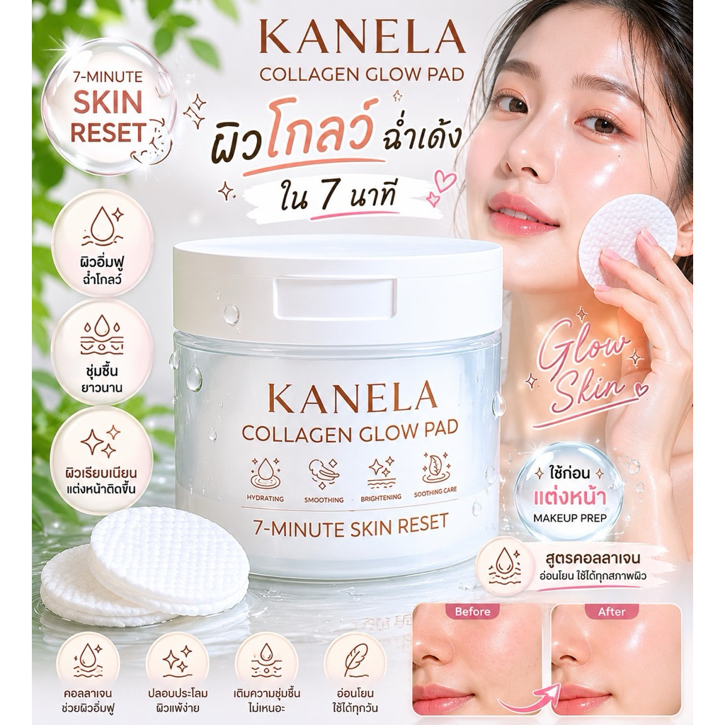 KANELA Collagen Glow Pad Toner Pad /โทนเนอร์แพด/ ผิวโกลว์/ อิ่มฟู /กระจ่างใส/แต่งหน้าติดทน