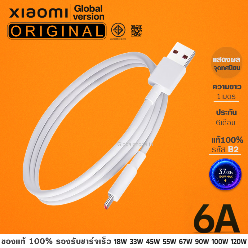 แท้⚡สายชาร์จสำหรับXiaomi Redmi POCOสายชาร์จ6A TypeC รองรับ120W 100W 90W 67W 45W 33W27W18WHyperCharge