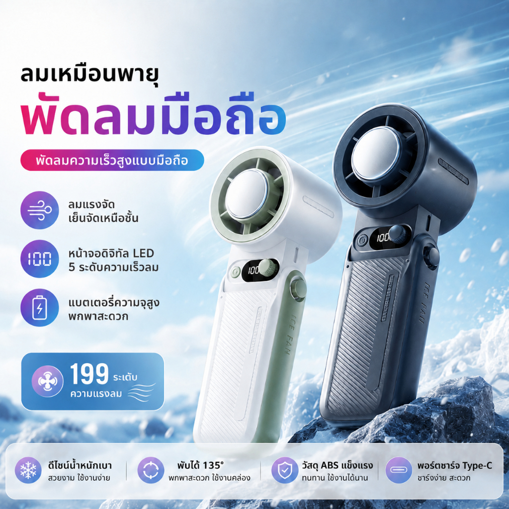 พัดลมมือถือพกพา ระบายความร้อนเร็ว แบตเตอรี่ใช้งานได้นาน 30 ชั่วโมง ชาร์จผ่าน USB ME104