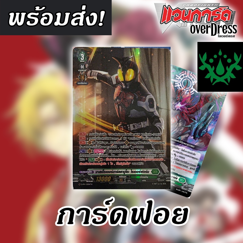 [แวนการ์ด D] มาสค์ไรเดอร์ดาร์คคาบูโตะ ไรเดอร์ฟอร์ม