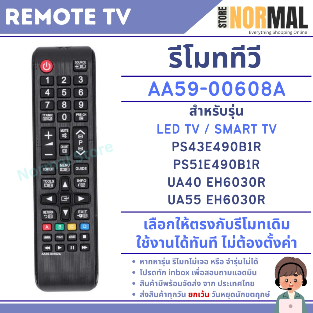 รีโมททีวี Samsung (ซัมซุง) รหัส AA59-00608A สำหรับ LED TV / Smart TV ใช้งานได้ทันที ไม่ต้องตั้งค่า