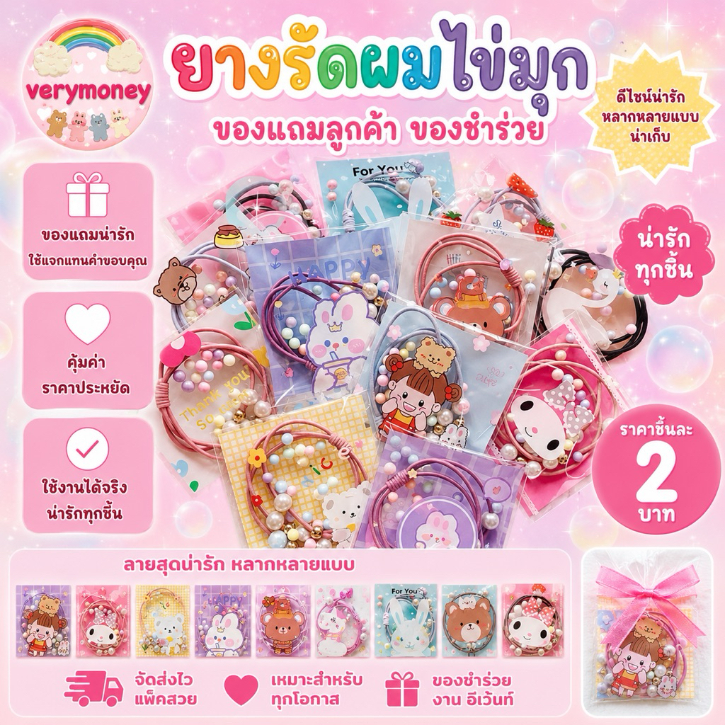ยางรัดผมประดับมุก ของแถมลูกค้า