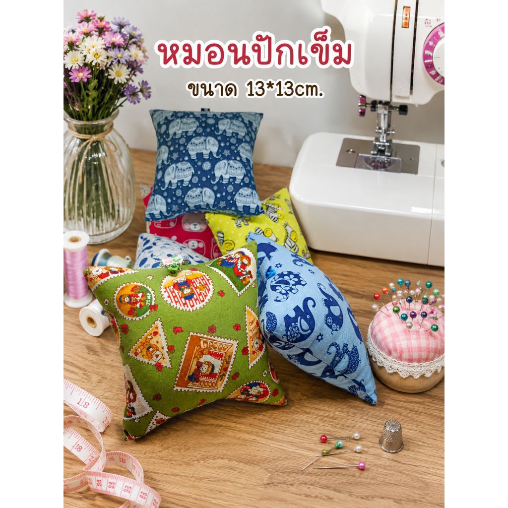 หมอนปักเข็ม13*13cmใช้ปักเข็มอุปกรณ์ตัดเย็บผ้า