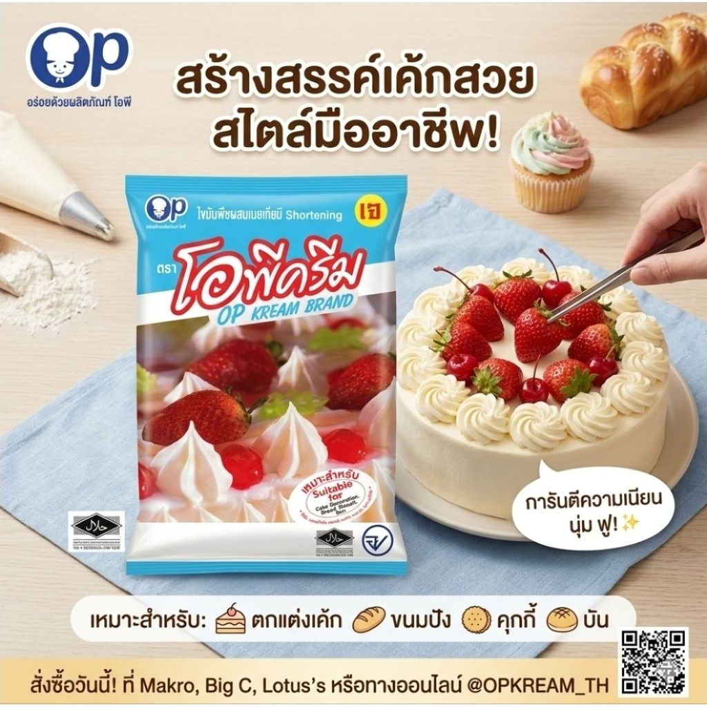 🍰OP โอพีครีม เนยขาว ขนาด 1 กิโลกรัม.🍰