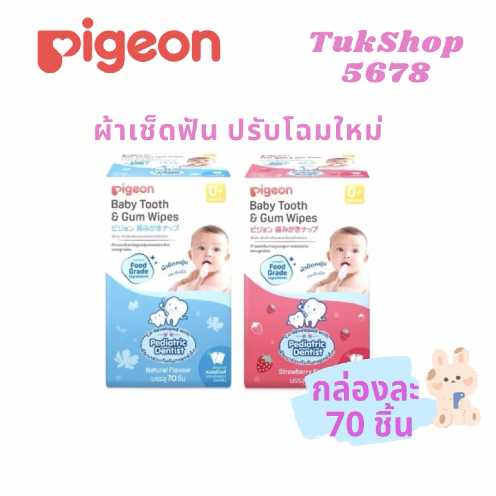 ผ้าทำความสะอาดฟัน,ลิ้นเด็กทารก รุ่นใหม่ Exp.11/11/2028 พี่เจ้น Pegionของแท้**TukShop5678
