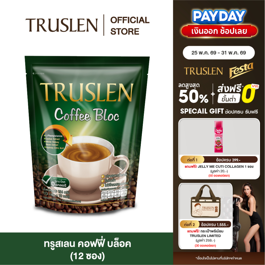 TRUSLEN COFFEE BLOC ทรูสเลน คอฟฟี่ บล็อค 12 ซอง