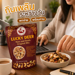 ถั่วรวม 250g มิกซ์นัท 7 ชนิด ธัญพืชรวม ขนมถั่วรวม พร้อมทาน สินค้าพร้อมส่ง จัดส่งรวดเร็ว