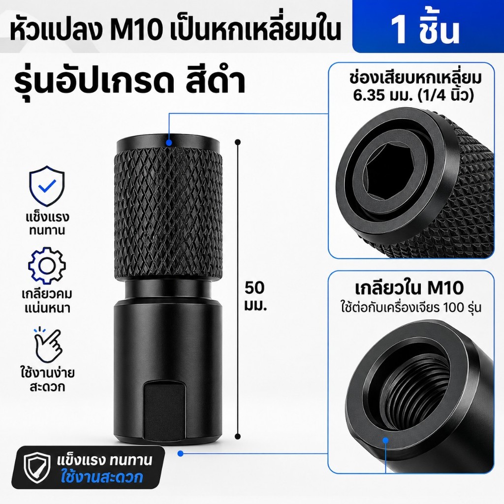 หัวแปลงเครื่องเจียร M10 เป็นหัวจับดอกไขควง 1/4 นิ้ว แบบปลดเร็ว Quick Release ข้อต่อก้าน 6 เหลี่ยม