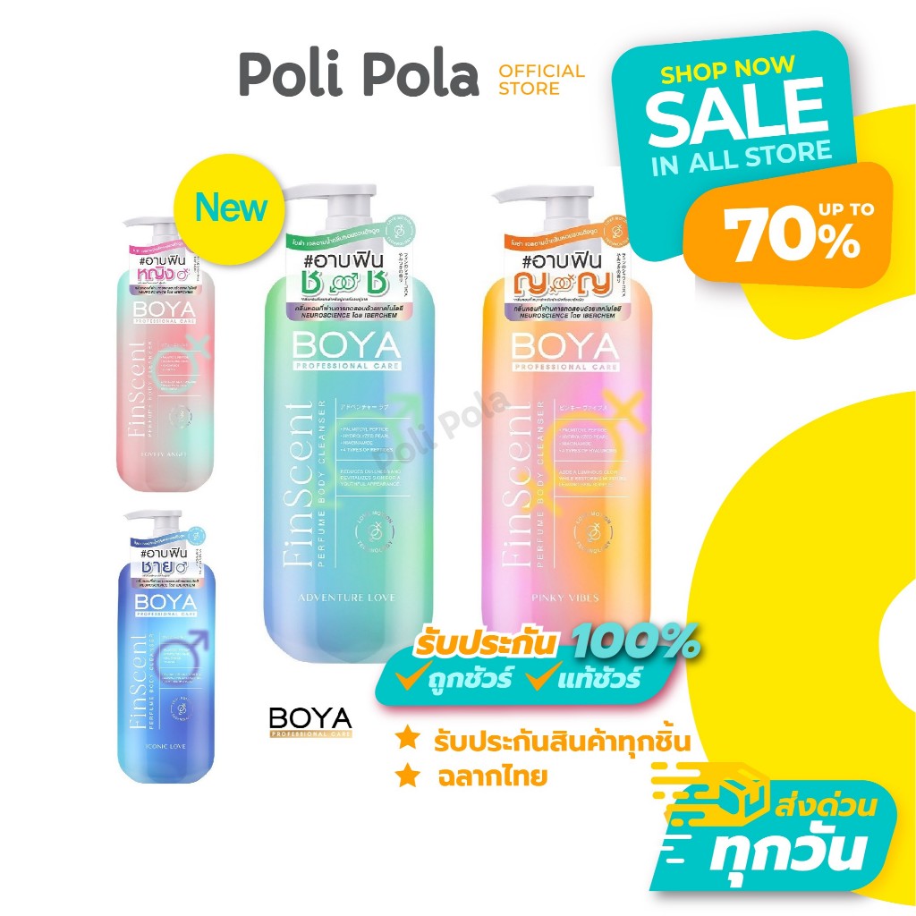 BOYA Finscent Perfume Body Cleanser 450ml โบย่าฟินเซนต์เพอร์ฟูมบอดี้คลีนเซอร์ สร้างเสน่ห์หอมดึงดูดใจ