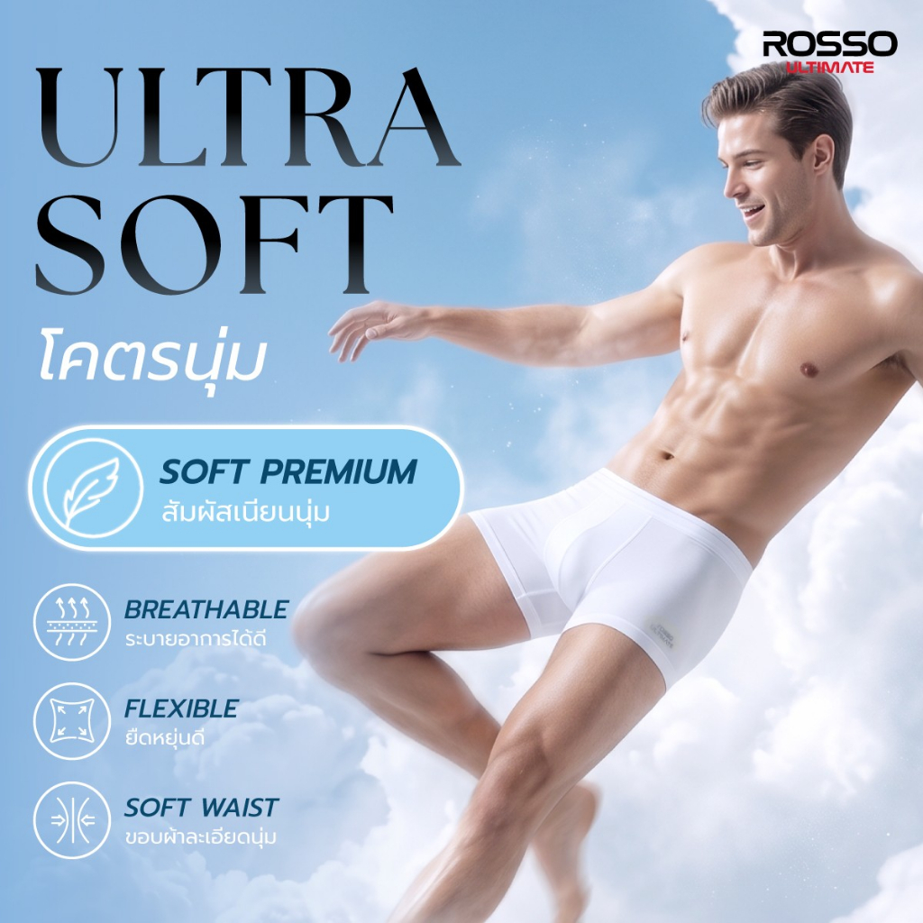 (แพ็ค 4 ตัวประหยัด 140.-) Rosso รุ่นโครตนุ่ม Ultra Soft  กางเกงในชาย ที่ให้ความรู้สึกนุ่มเนียน สบายตลอดวัน