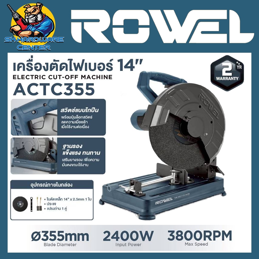 ROWEL เครื่องตัดเหล็ก ไฟเบอร์ ขนาด 14นิ้ว กำลัง 2400วัตต์ รุ่น ACTC 355 (รับประกับ 2ปี)