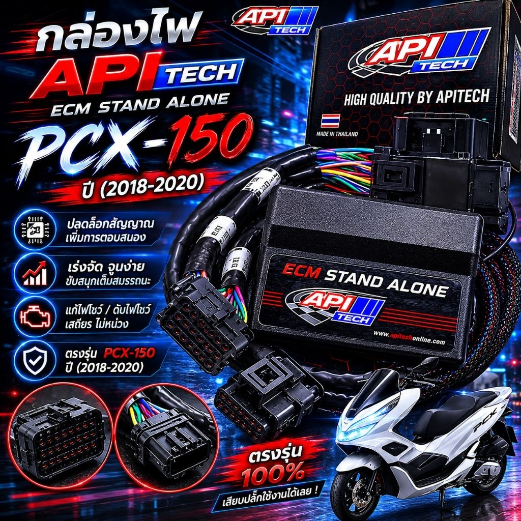 กล่องไฟ API  PCX-150  ปี (2018-2020)