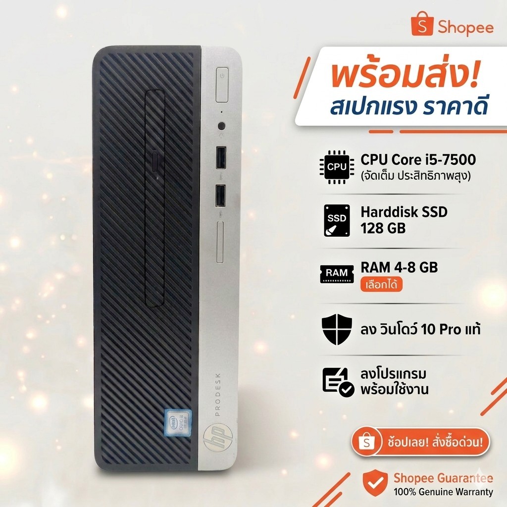 คอมพิวเตอร์มือสอง HP Prodesk 400 G4 CPU i5-7500  (Gen 7) ลงวินโดว์แท้ และโปรแกรมพื้นฐาน พร้อมใช้งาน