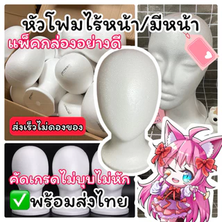✅พร้อมส่งไทย✅หัวโฟมโชว์วิก 🌸แพ็คใส่กล่องอย่างดี