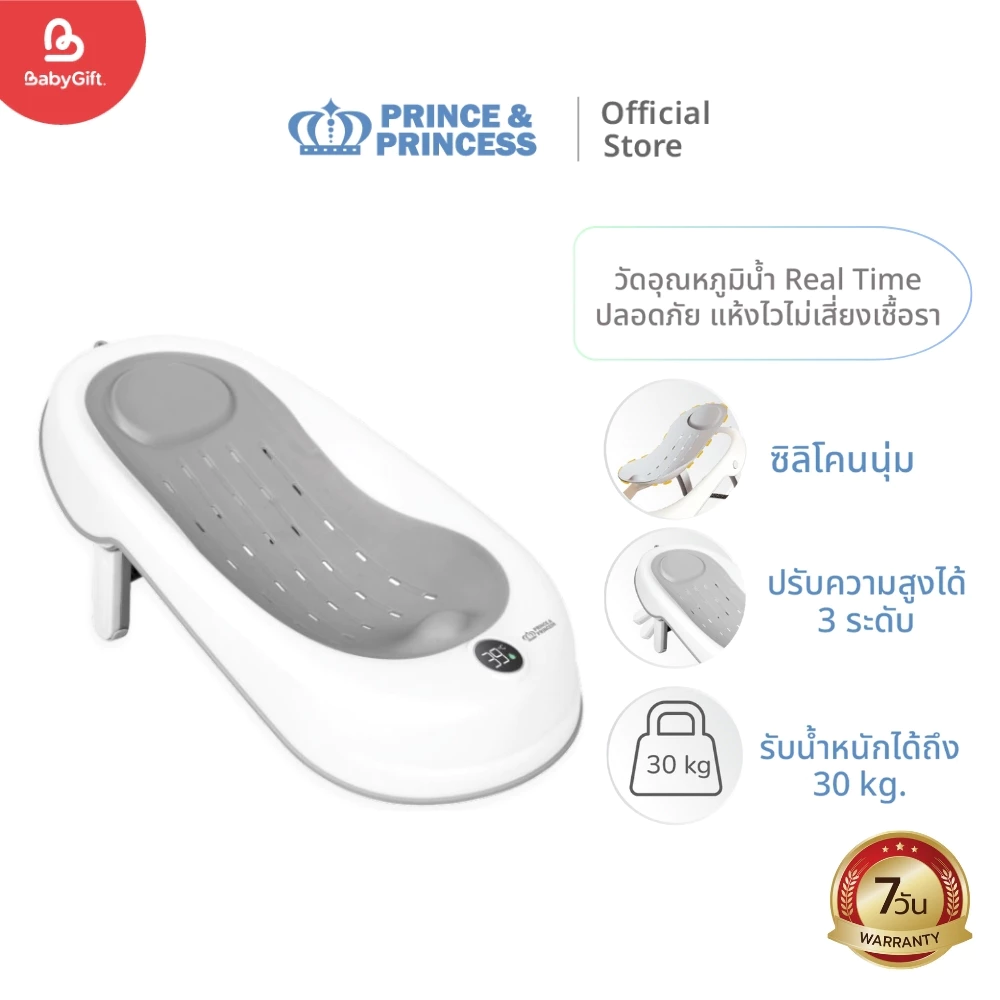 ที่รองอาบน้ำเด็ก เทอร์โมมิเตอร์ - PRINCE & PRINCESS