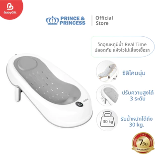 ที่รองอาบน้ำเด็ก เทอร์โมมิเตอร์ - PRINCE & PRINCESS