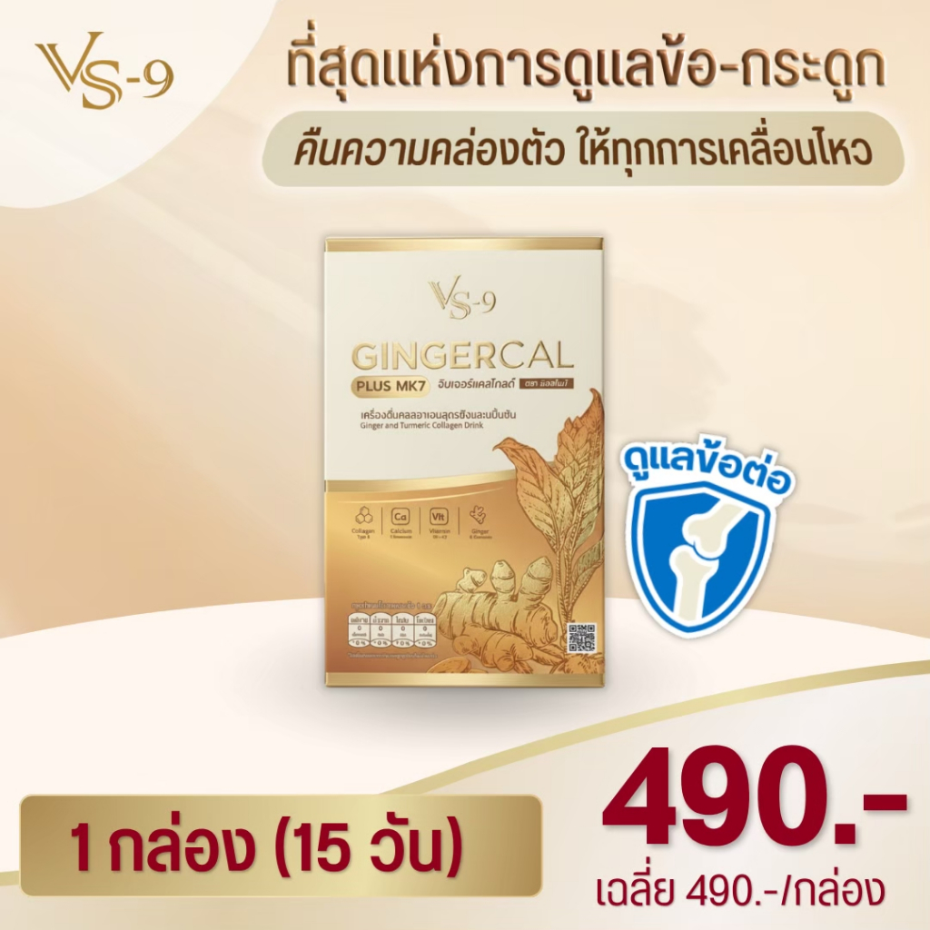 GINGERCAL PLUS MK7 : 1 กล่อง —