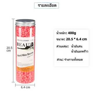 แว็กซ์กำจัดขน 400g Hard Wax Beans เม็ดแว็กซ์ ใช้สำหรับกำจัดขน ไม่ทำร้ายผิว ดอกคาโมไมล์ ว่านหางจระเข้ น้ำผึ้ง กุหลาบ