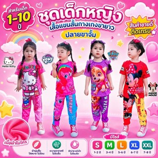 ชุดเซทผ้าไมโครเนื้อเรียบ แขนสั้นขายาวจั๊ม เด็กผู้หญิงลายสุดฮิตใหม่ล่าสุด ผู้หญิงน่ารัก