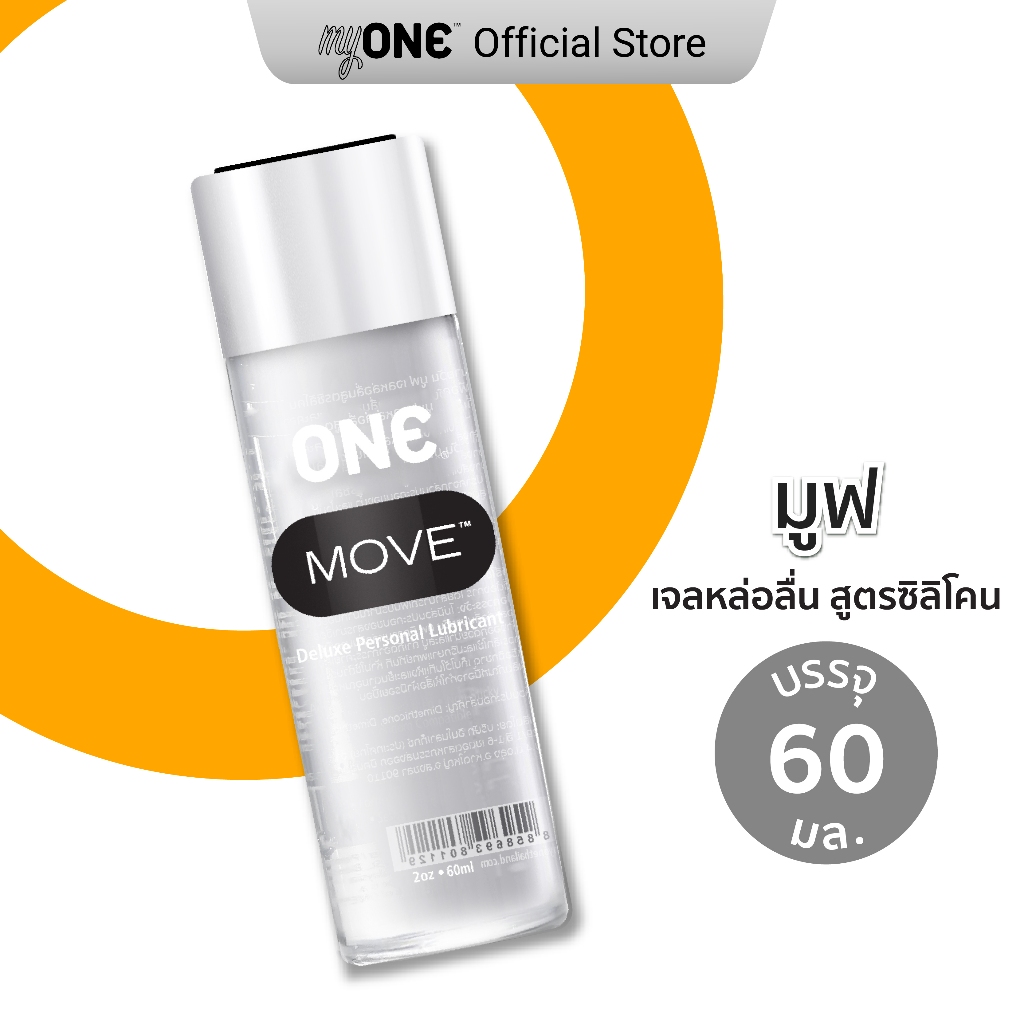 MOVE 60ml / มูฟ 60มล.
