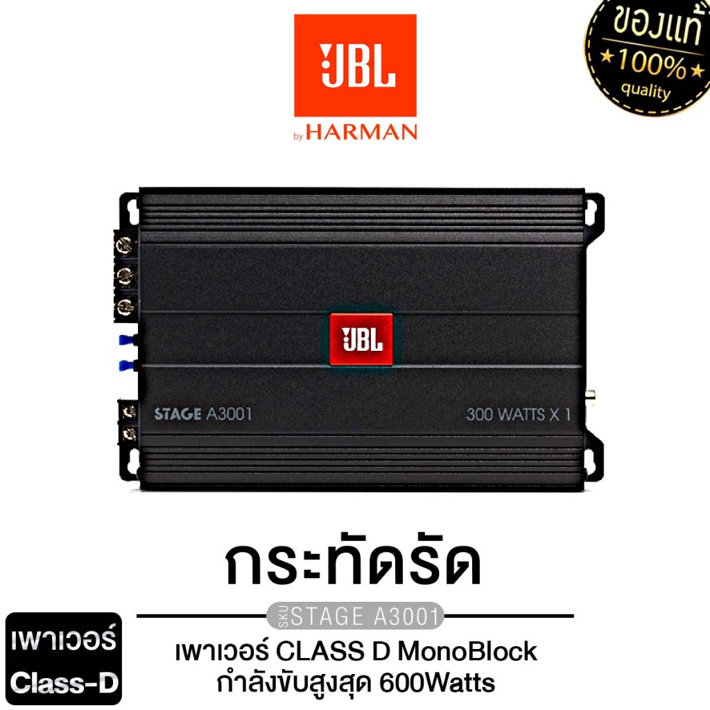 JBL STAGE A3001/MB QUART Q-1.1500 เพาเวอร์แอมป์ MONO BLOCK  1 เครื่อง คลาสดี / EA-460DSP แอมป์