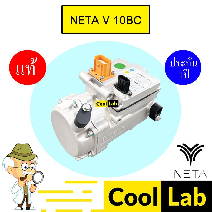 คอมแอร์ แท้ เนต้า V เนต้า X EV S11-8103010BC คอมเพรสเซอร์ คอม แอร์รถยนต์ NETA V 10BC 482