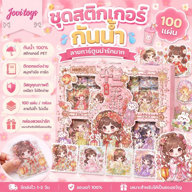 ชุดสติกเกอร์ กันน้ำ สติกเกอร์ PET ลายการ์ตูนน่ารักมาก กันน้ํา สําหรับติดตกแต่งสมุดทํามือ การ์ด 100 แผ่น