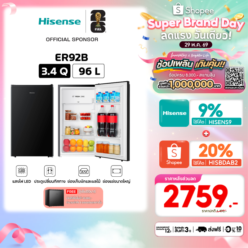 Hisense รุ่น ER92B ตู้เย็น 1 ประตู 3.4 Q/96 ลิตร สีดำ