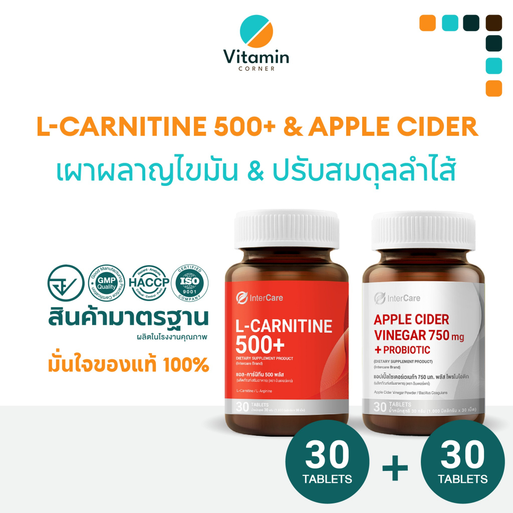Vitamin_Conner อาหารเสริม L-Carnitine 500 และ Apple Cider Vinegar 750 mg. InterCare 🔥ของแท้🔥