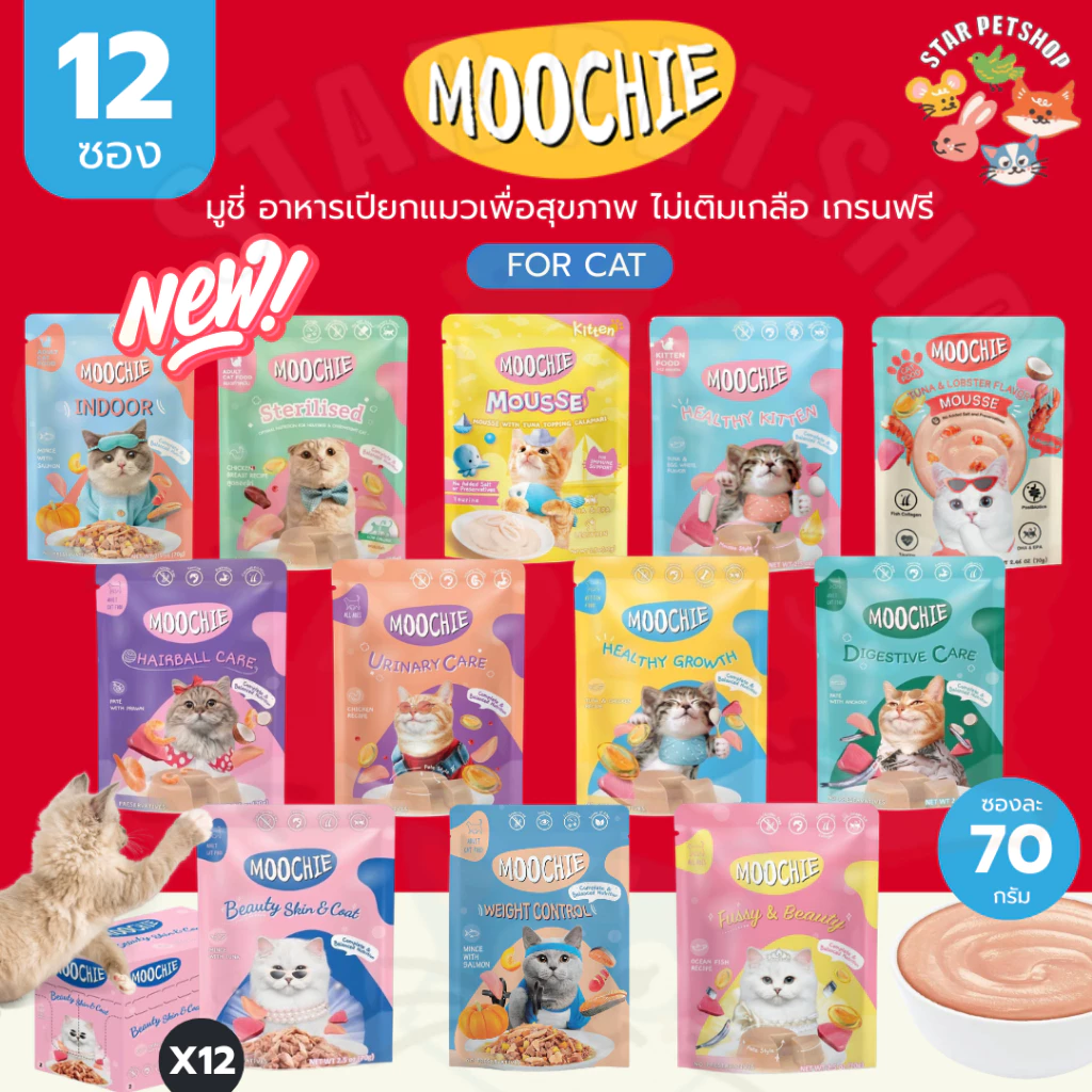 Moochie มูชี่ อาหารเปียกแมวเพื่อสุขภาพ ไม่เติมเกลือ เกรนฟรี ขนาด70g*12ซอง