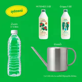ไมท์มี (mitemee) 100 ml สารสกัดธรรมชาติควบคุมไรศัตรูพืช ไรแดงกุหลาบ ไรขาว ไรสนิมส้ม ไรสี่ขา เอสวี ไบโอเทค - SV BIOTECH