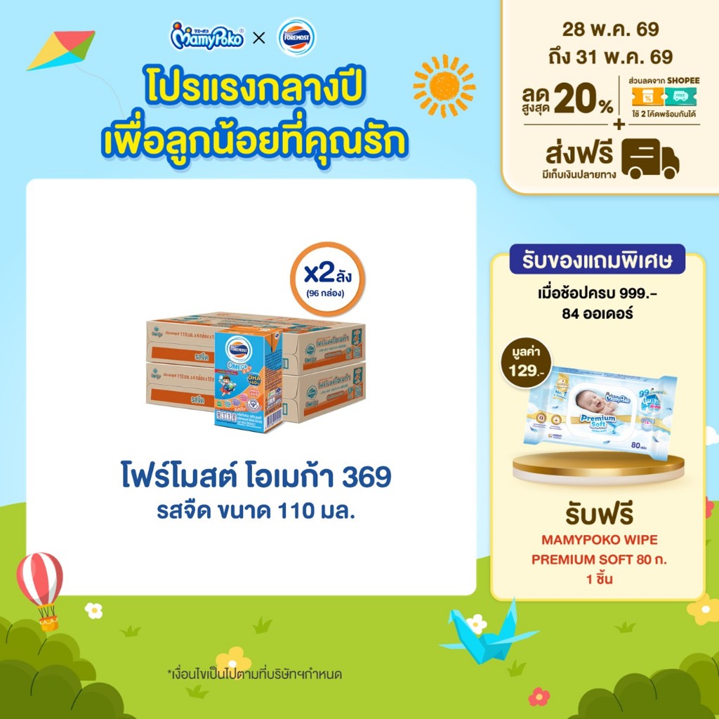[ขายยกลังx2] โฟร์โมสต์ โอเมก้า 369 รสจืด 110มล (48กล่อง/ลัง) Foremost Omega 369 Plain 110ml (นมกล่องUHT)