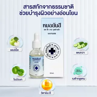 เซรั่มยันฮี สูตรเข้มข้น ลดฝ้า กระ จุดด่างดำ 30 ml