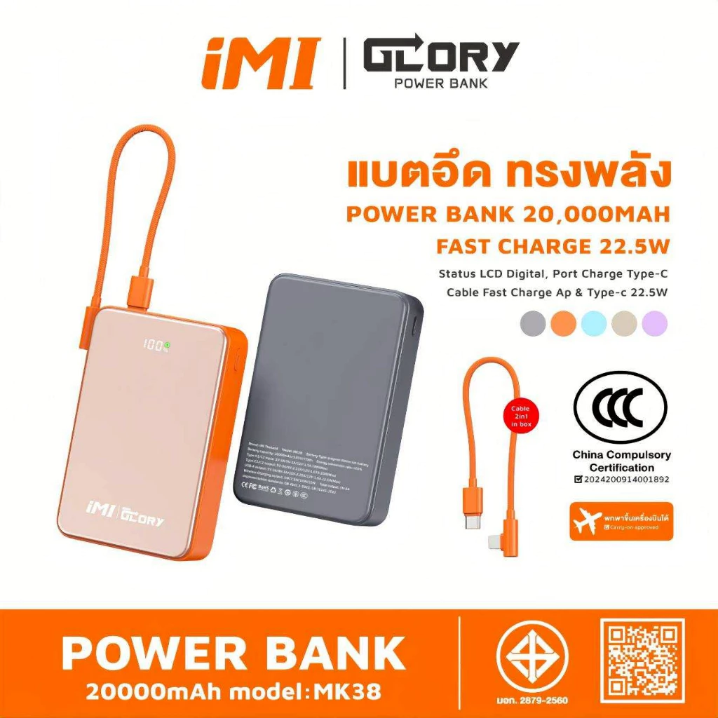 แบตสำรอง 20000mAh iMI PD22.5W ชาร์จเร็ว สายในตัว Type-C/L แบตแท้ พกพาสะดวก ขึ้นเครื่องบินได้ รองรับทุกมือถือ