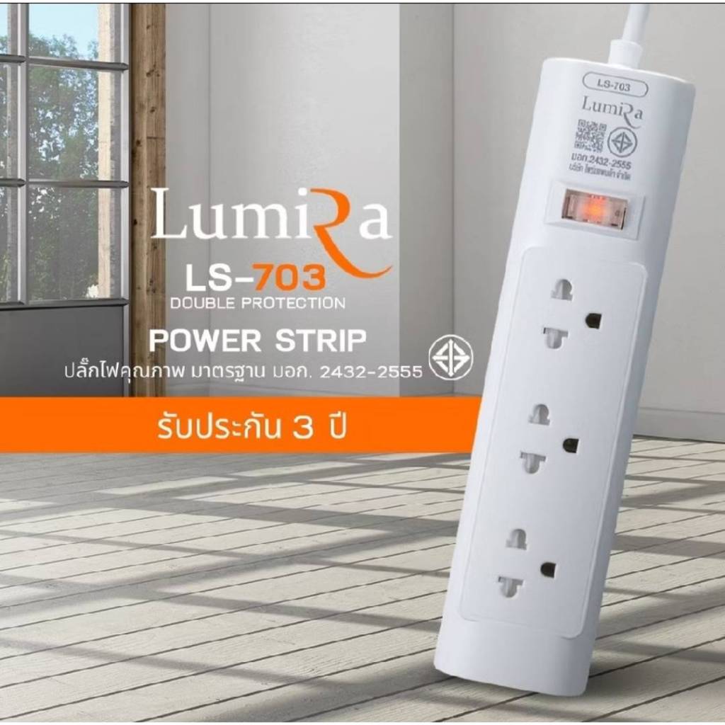 LUMIRA ปลั๊กไฟ LS-703 ขนาด 3เมตร