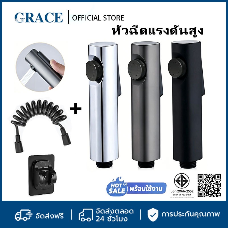 🔥🔥【หัวฉีดแรงดันสูง】GRACE หัวฉีดชำระแรงดันสูง วัสดุ ABS สายฉีดชำระ สีหลากหลาย ทนทาน ติดตั้งง่าย เหมาะกับทุกห้องน้ำ COD