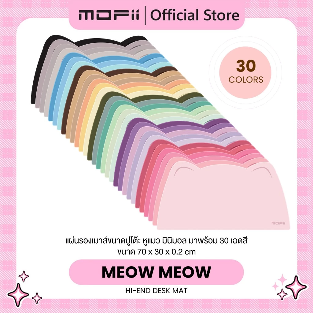(แผ่นรองเม้าส์ขนาดใหญ่)MOFii MEOW MEOW DESKMAT สุดมินิมอล ช่วยแต่งเติมโต๊ะทำงาน มี 30 เฉดสีคุณภาพสูง