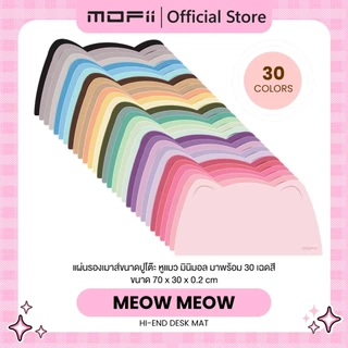 (แผ่นรองเม้าส์ขนาดใหญ่)MOFii MEOW MEOW DESKMAT สุดมินิมอล ช่วยแต่งเติมโต๊ะทำงาน มี 30 เฉดสีคุณภาพสูง