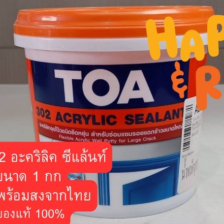 อะคริลิค โป้วผนัง TOA 302  ซีลแล้นท์ ขนาด 1 กก 1/4GL