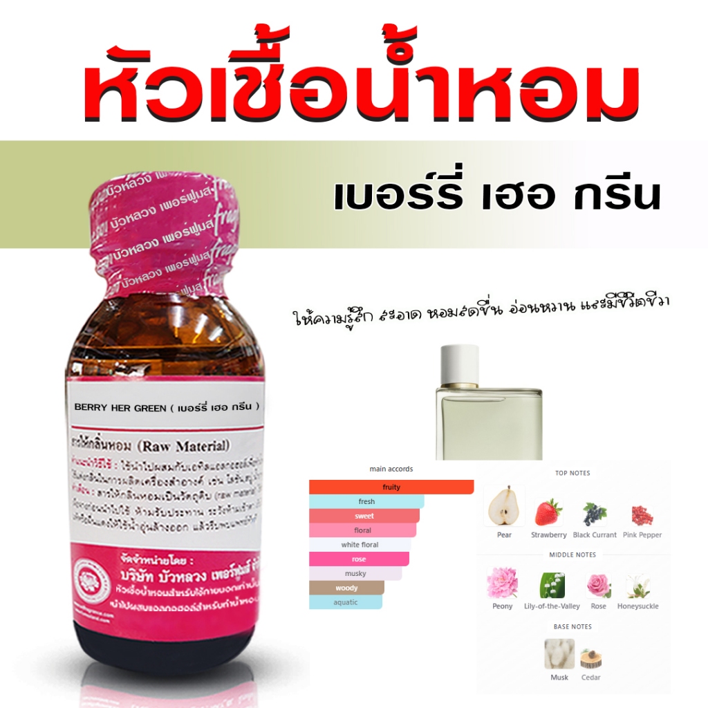 หัวเชื้อน้ำหอม 100% กลิ่น บลูเบอรี่เฮอกรีน กลิ่นหอม ติดทนนาน เลอค่า เพอร์เฟค {{ พร้อมส่ง }} 🚚🚚 - Bualuang Perfume