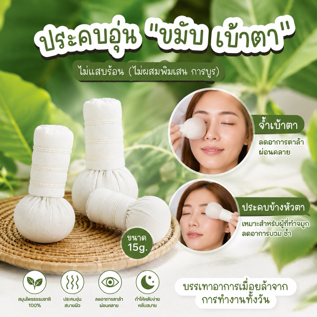 ลูกประคบสมุนไพร ลูกประคบนวดหน้า ลูกประคบร้อน ลูกประคบสูตรโบราณ