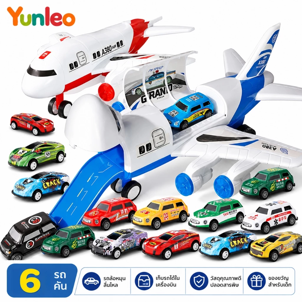 YUNLEOTOY เครื่องบินของเล่นลำใหญ่ ถอดประกอบได้ + รถเล็ก 6 คัน | ของเล่นเด็ก 3 ขวบ+ | ของขวัญเด็กชาย พร้อมส่งด่วน!